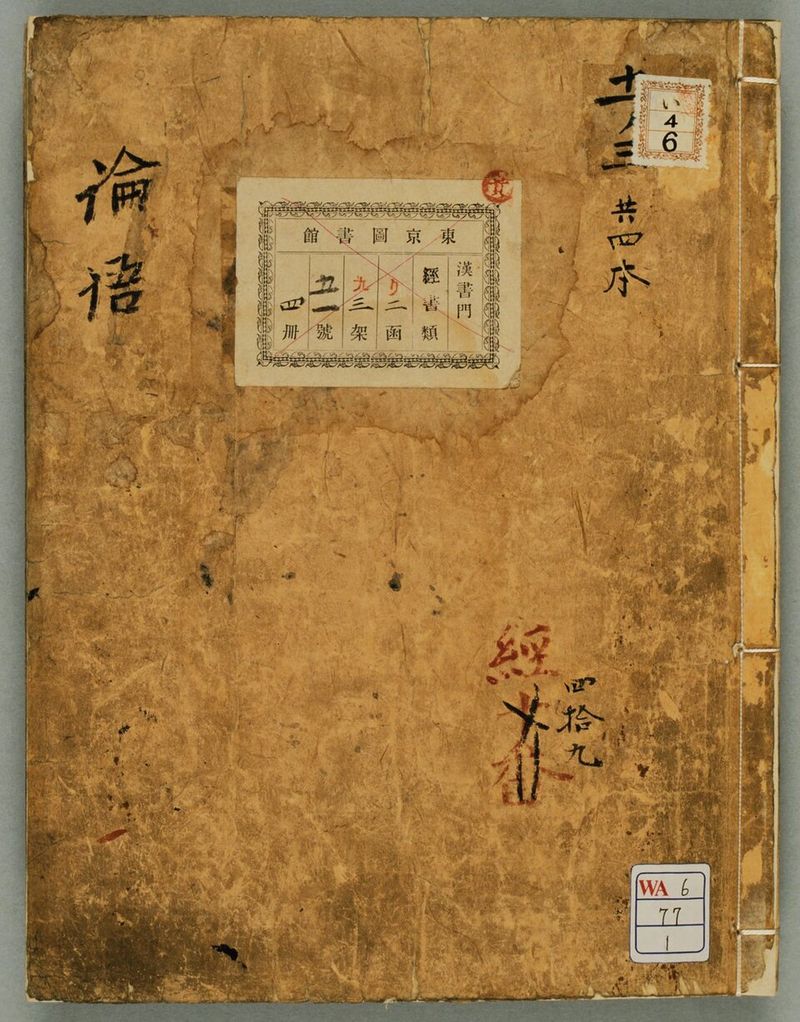 The Analects — first-edition cover