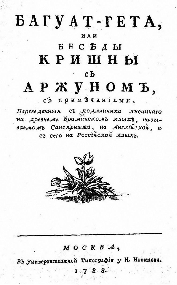 The Bhagavad Gita — first-edition cover