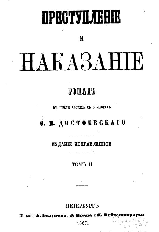 Crime and Punishment — first-edition cover