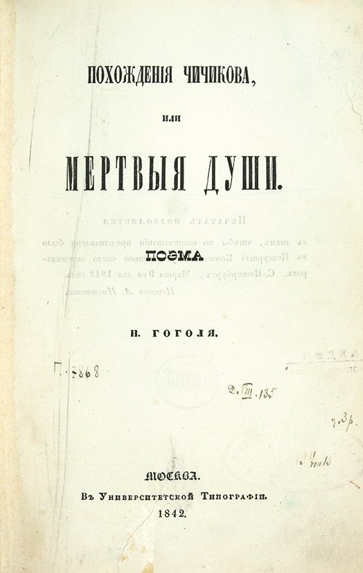 Dead Souls — first-edition cover