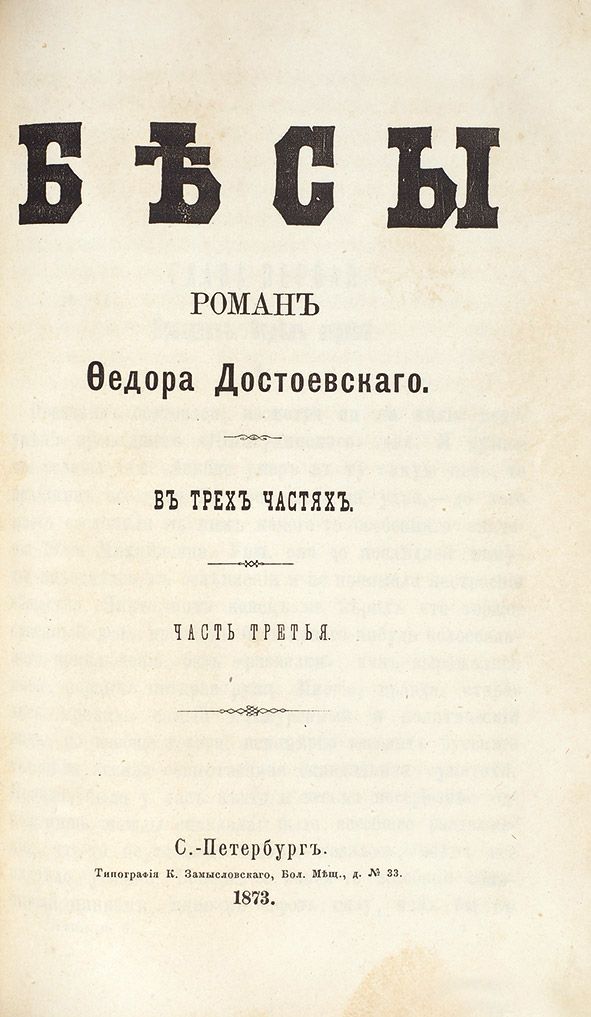 Demons — first-edition cover
