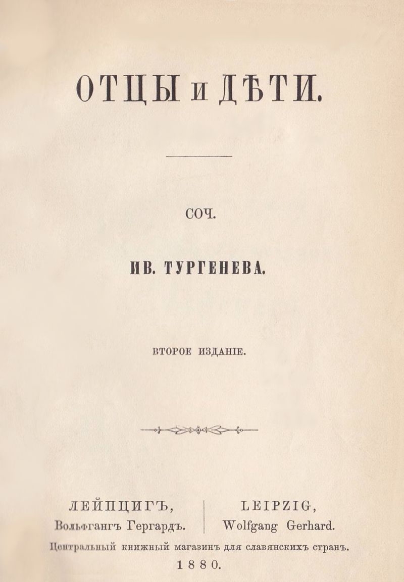 Fathers and Sons — first-edition cover