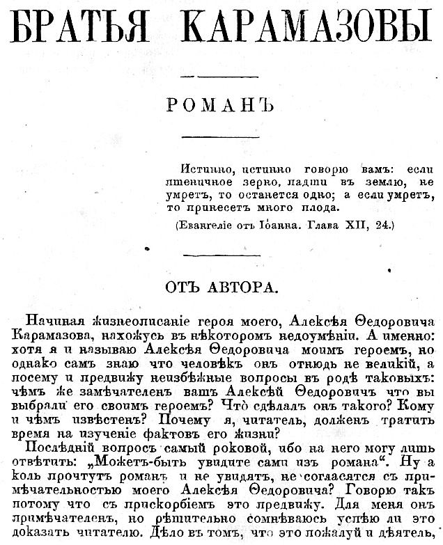 The Brothers Karamazov — first-edition cover