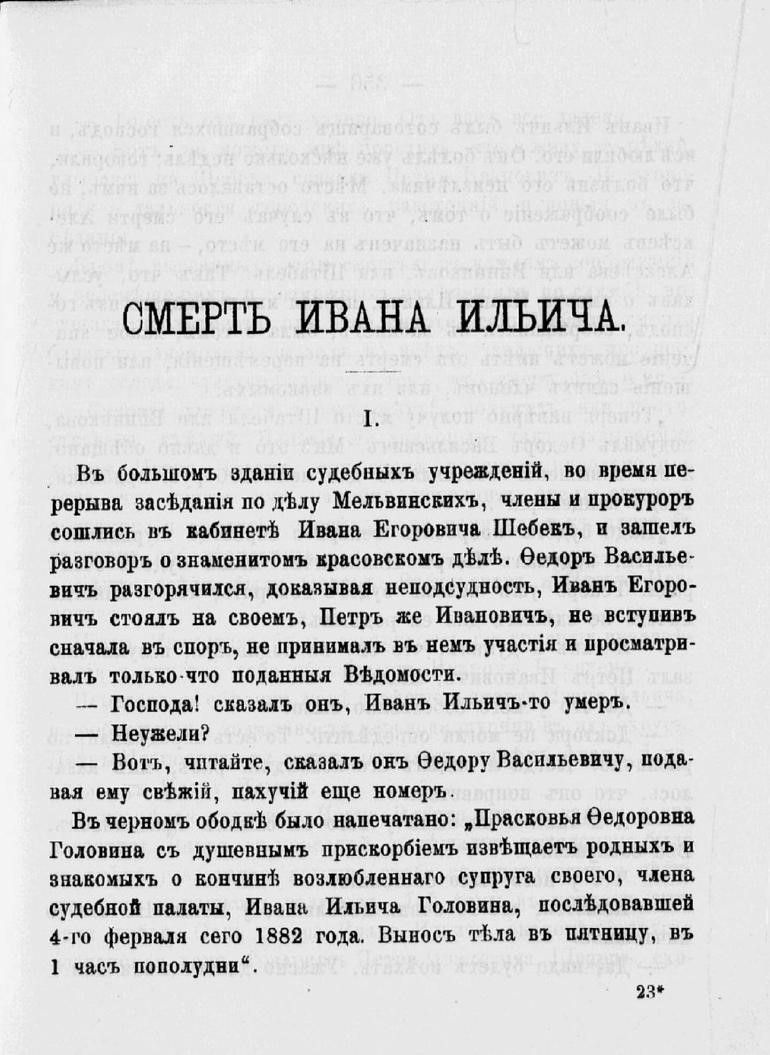 The Death of Ivan Ilyich — first-edition cover